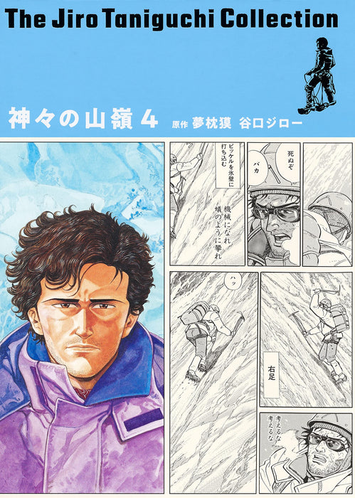 Jiro Taniguchi Collection 14 The Summit of the Gods 4