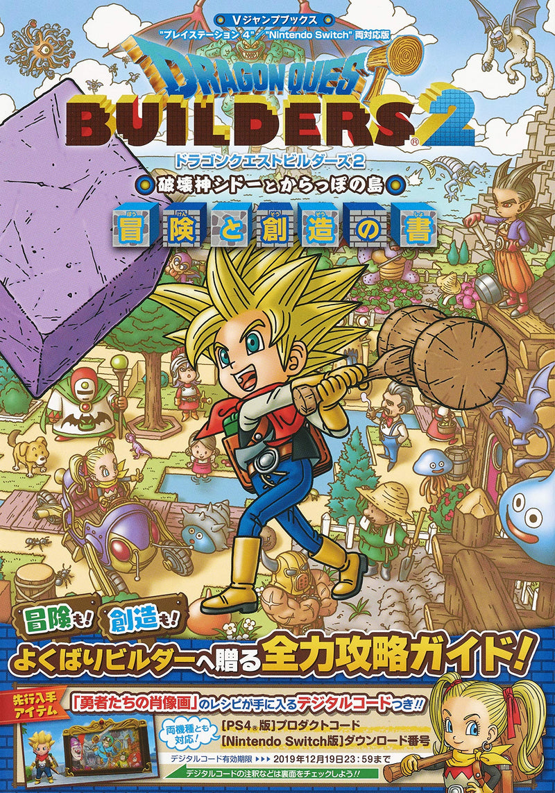 Dragon Quest Builders 2 Bouken to Souzou no Sho for PlayStation 4 and Nintendo Switch