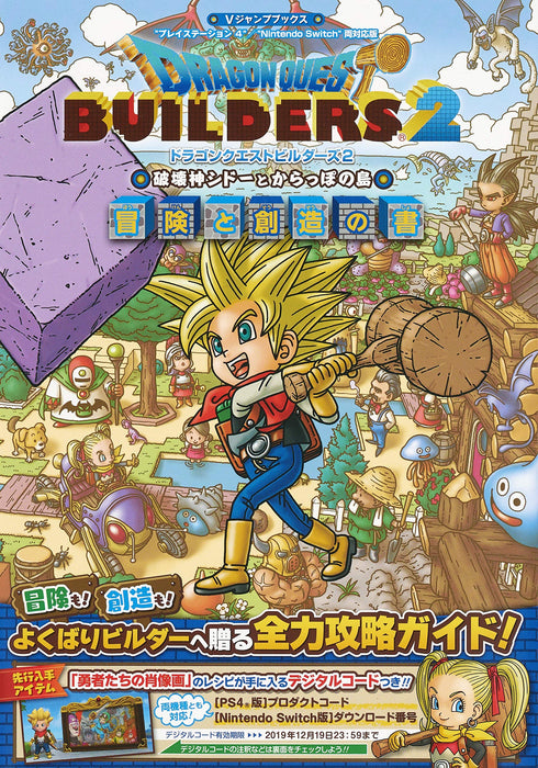 Dragon Quest Builders 2 Bouken to Souzou no Sho for PlayStation 4 and Nintendo Switch