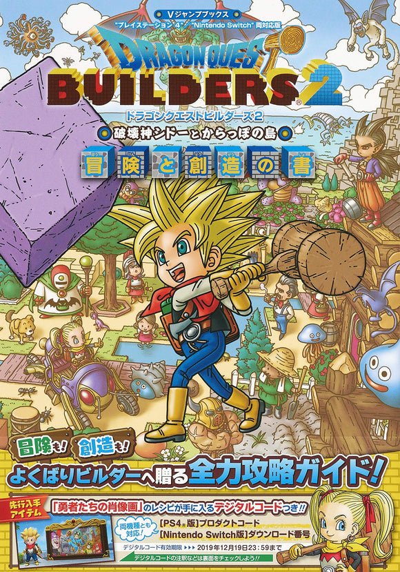 Dragon Quest Builders 2 Bouken to Souzou no Sho for PlayStation 4 and Nintendo Switch