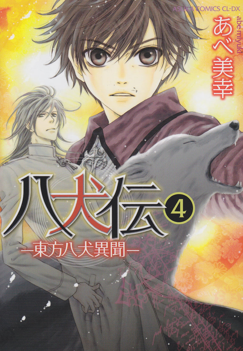 Hakkenden: Eight Dogs of the East 4