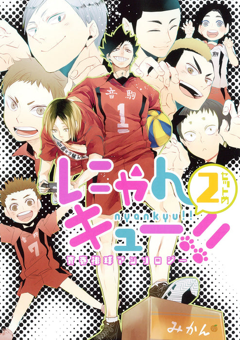 Seishun Haikyu Anthology Nyankyu!! 2nd Set