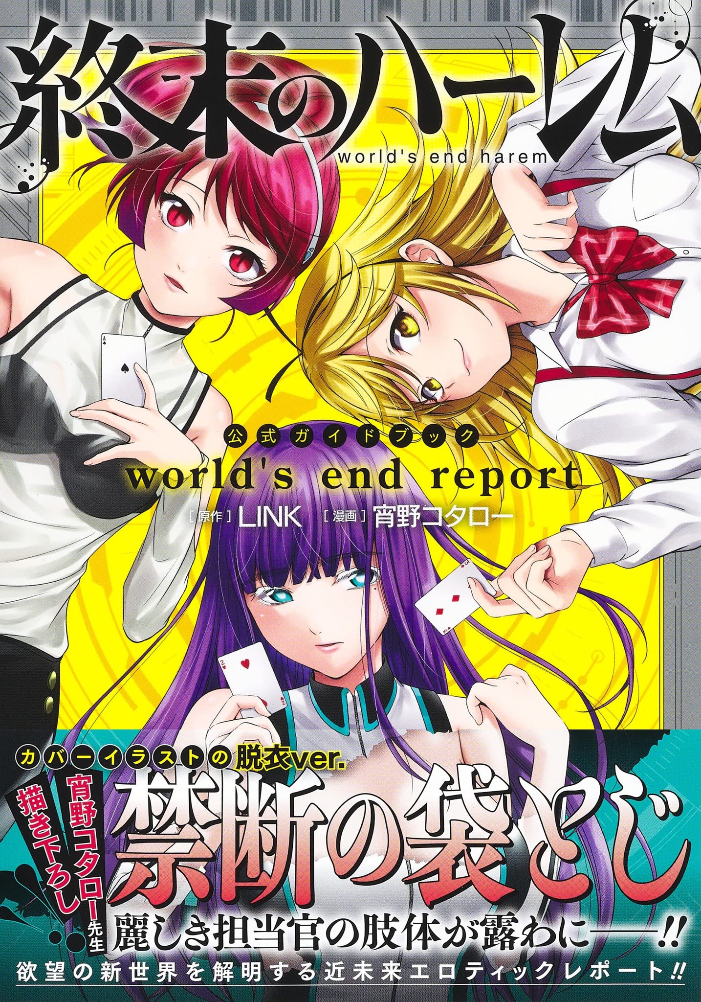 Shuumatsu no Harem - Mangá volta em breve com o título de After World. -  Anime United