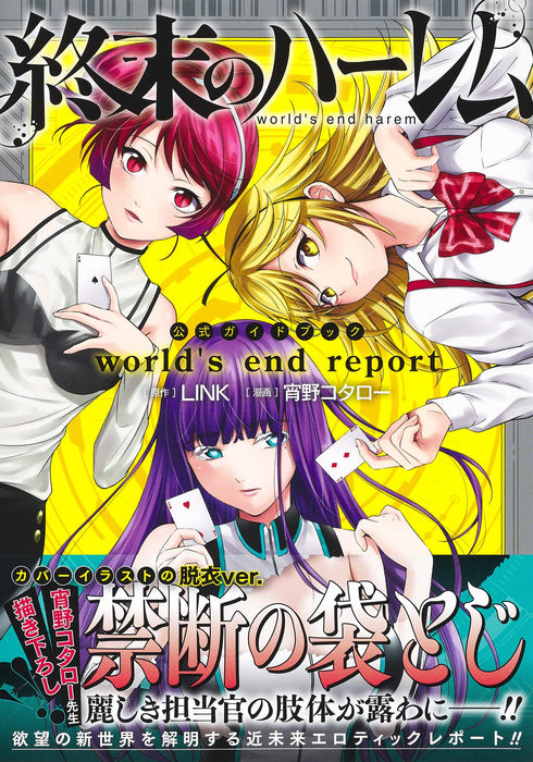 World's End Harem (Shuumatsu no Harem) Official Guidebook world's end report