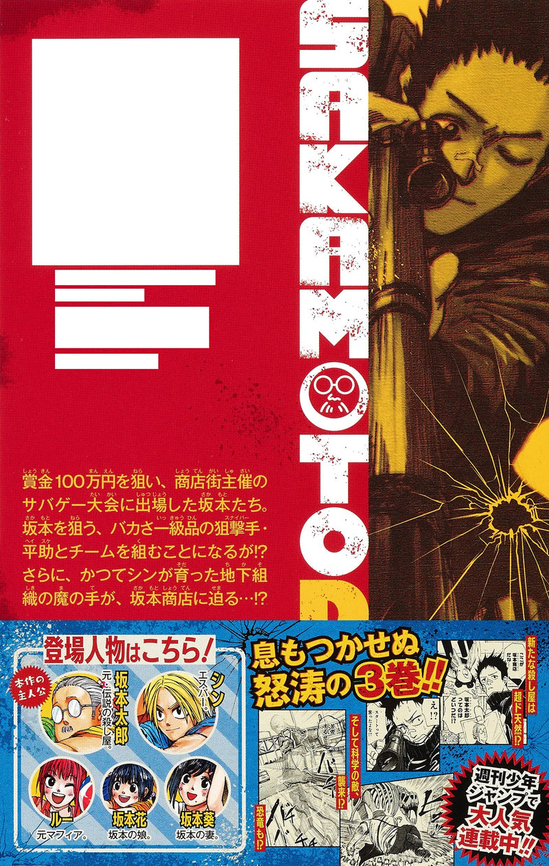 SAKAMOTO DAYS 3