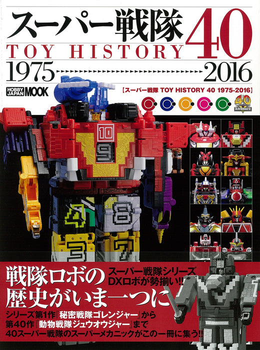 Super Sentai TOY HISTORY 40 1975-2016