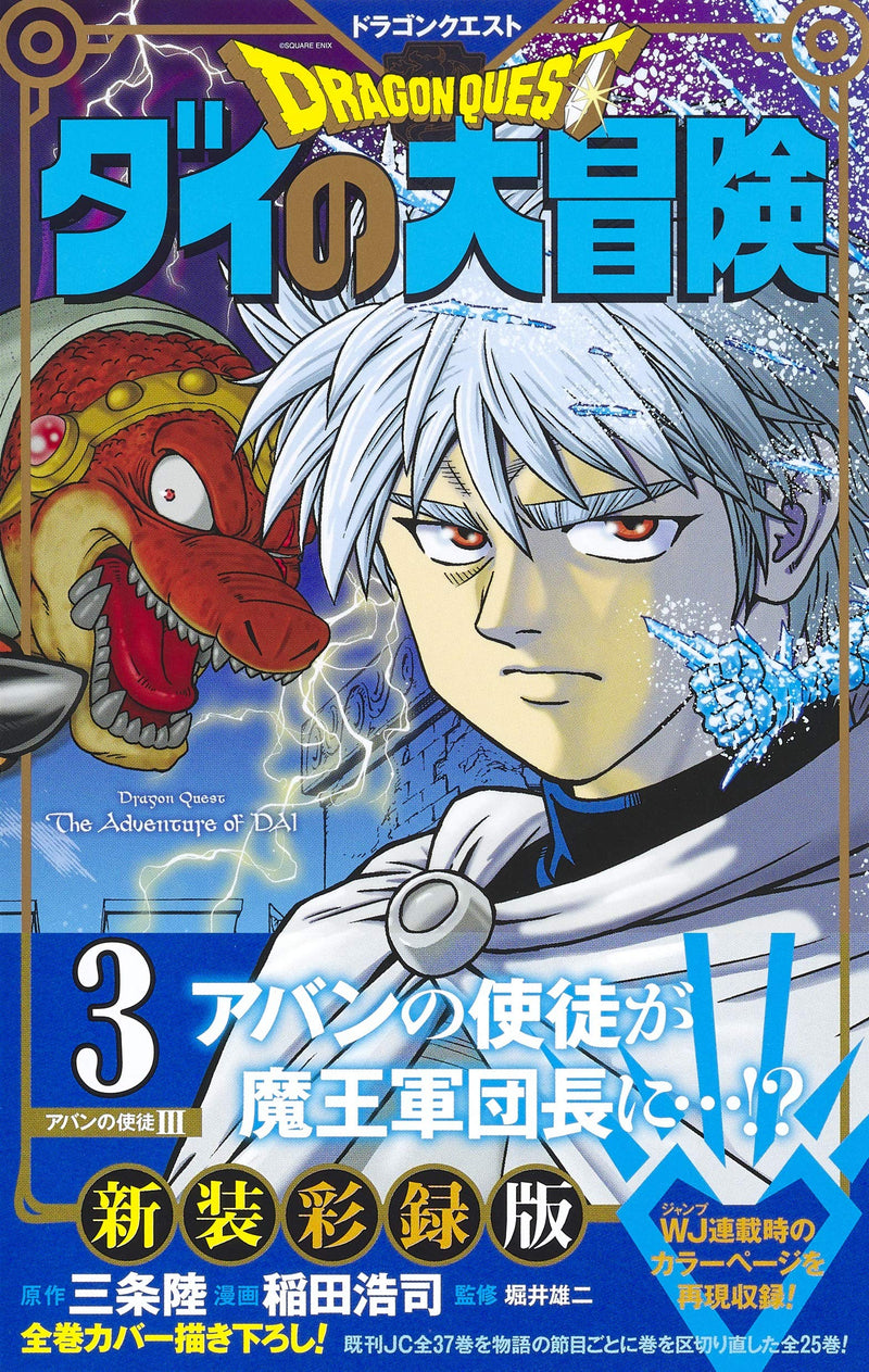 Dragon Quest: The Adventure of Dai New Color Record Edition 3