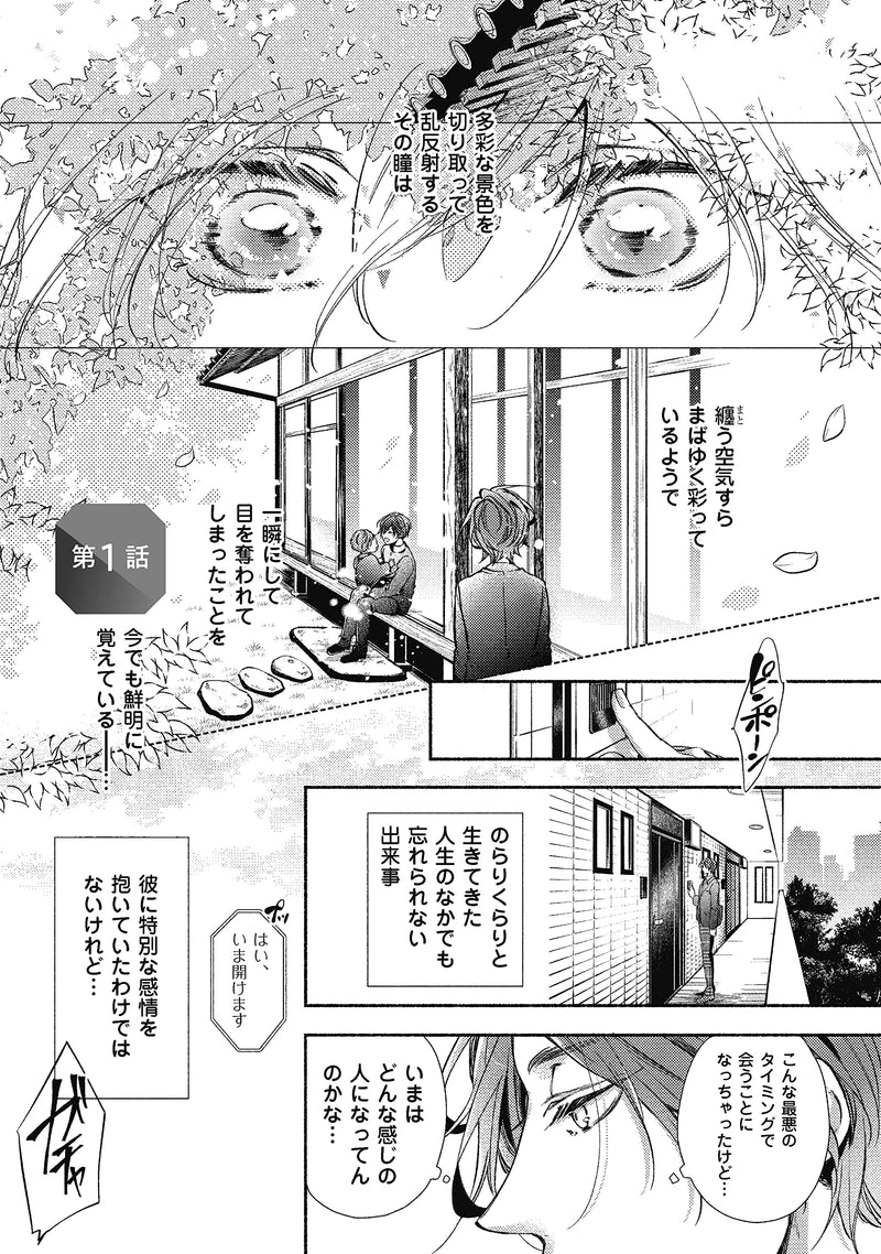 Gokusaishiki ni wa Doku ga Aru
