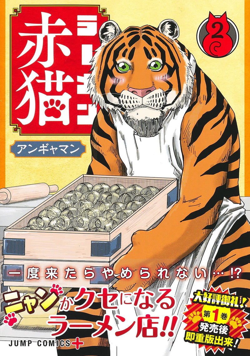 Ramen Aka Neko 2