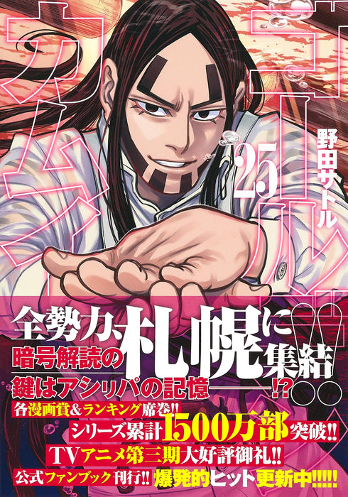 Golden Kamuy 25