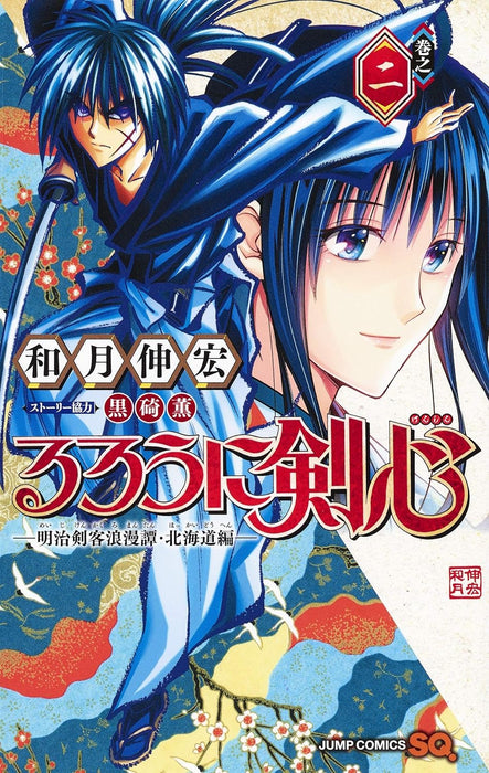 Rurouni Kenshin: The Hokkaido Arc 2