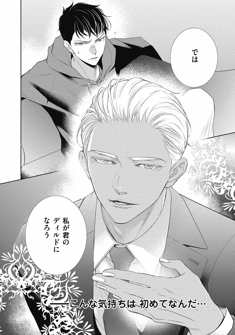Koyoi Tsubame to Miru Yume wa Part 1