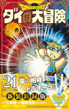 Dragon Quest: The Adventure of Dai New Color Record Edition 21