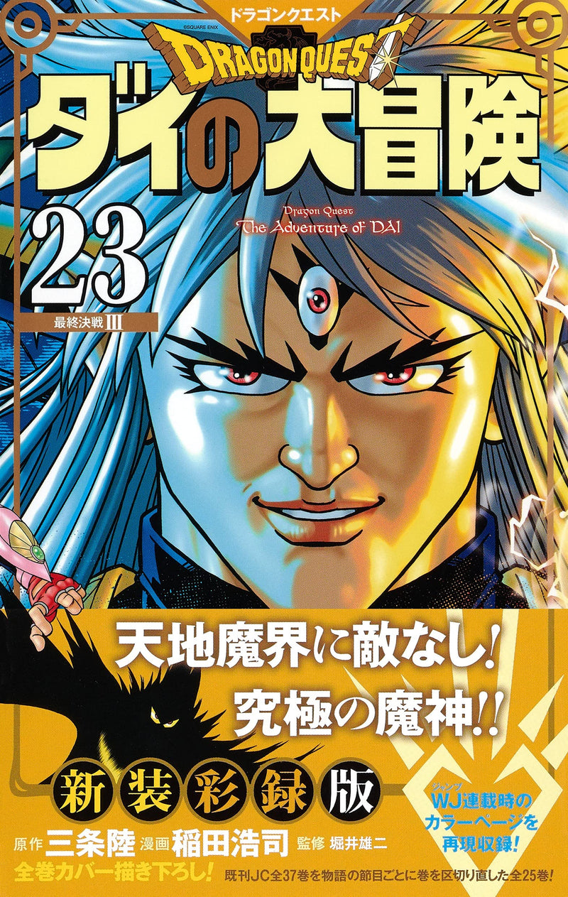 Dragon Quest: The Adventure of Dai New Color Record Edition 23