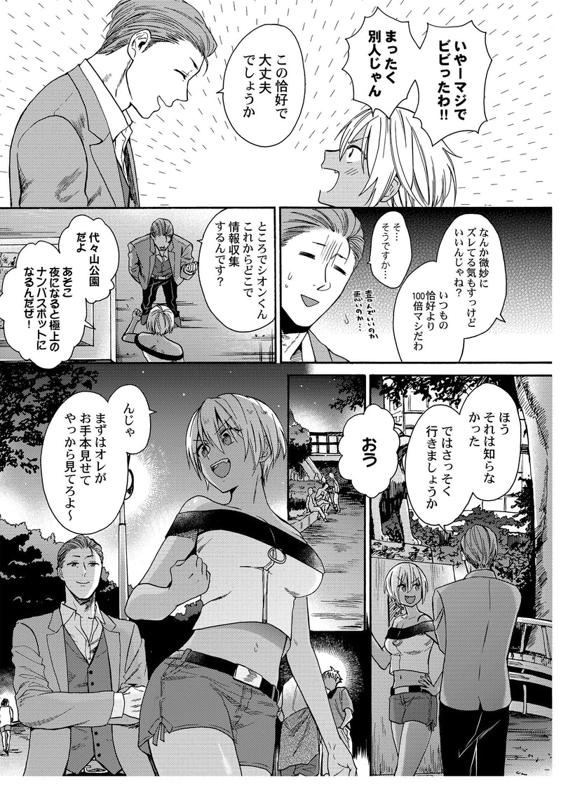 Fucked by My Best Friend (Kuro Gal ni Natta Kara Shinyu to Yatte Mita.) 2