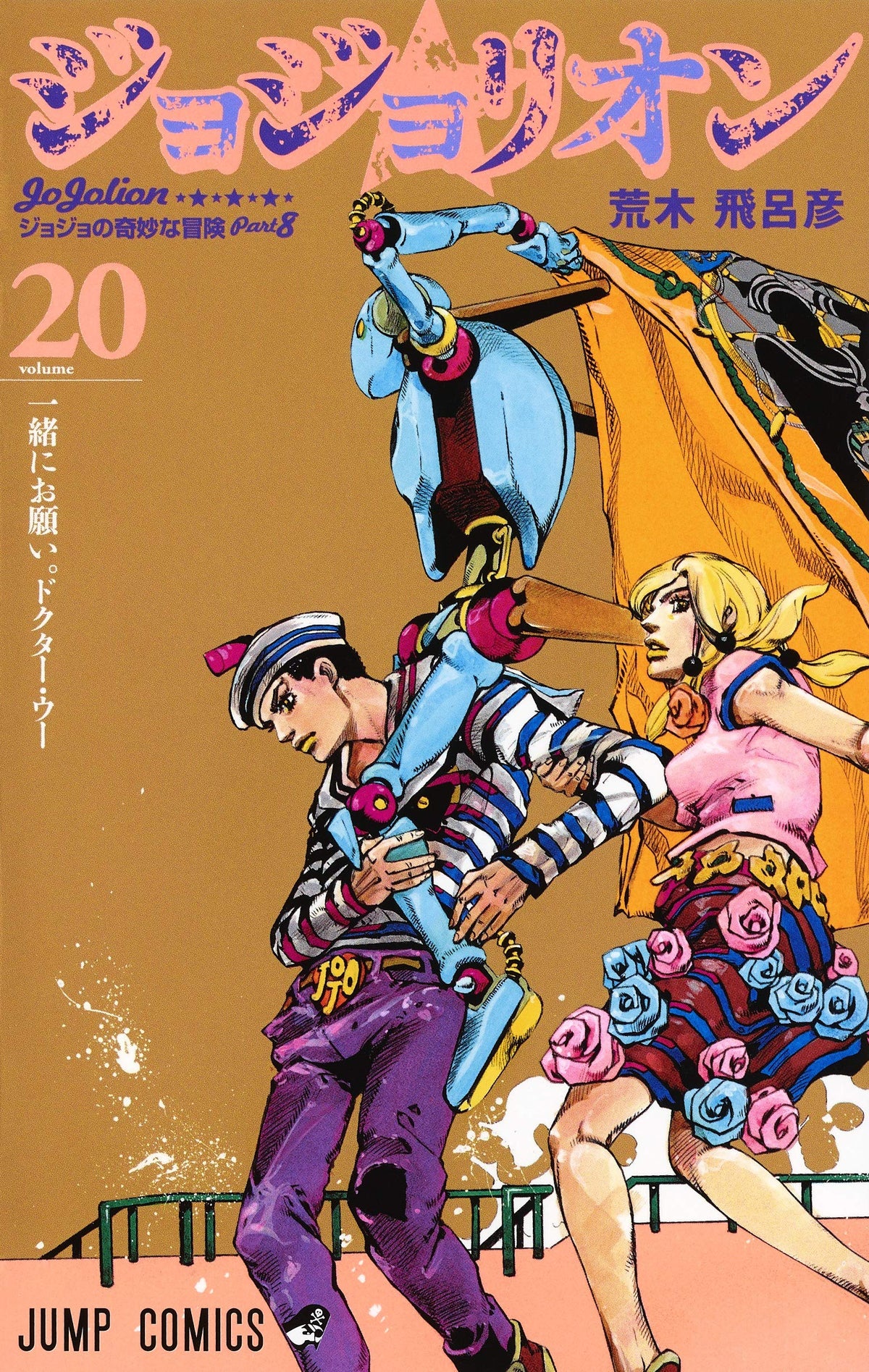 JoJolion 20 — Japanese Book Store