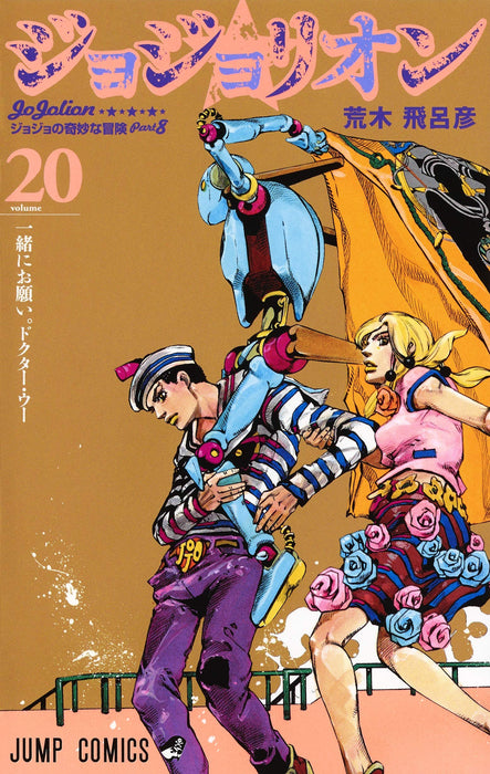 JoJolion 20