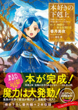 Ascendance of a Bookworm Part 2 'Apprentice Shrine Maiden' 2 (Light Novel)