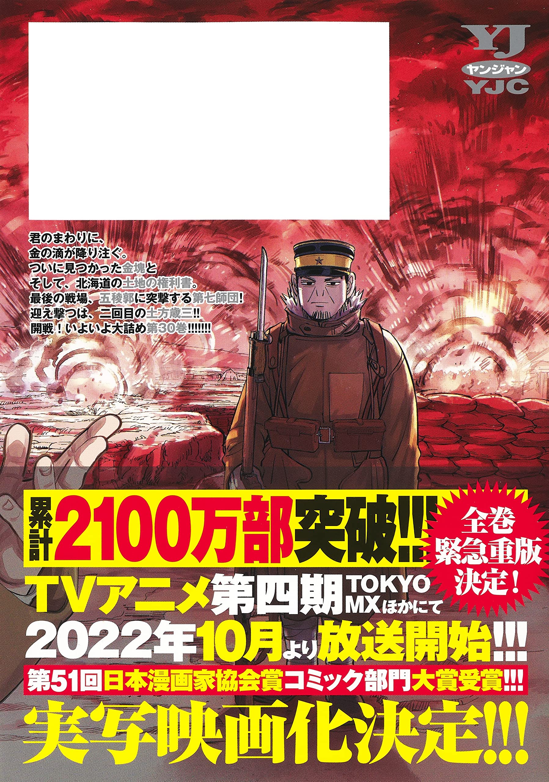 Golden Kamuy 30 – Japanese Book Store