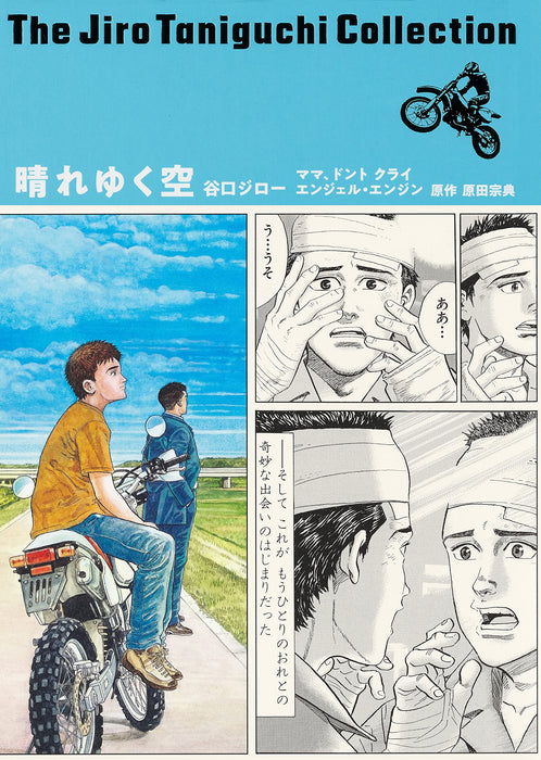 Jiro Taniguchi Collection 16 Hare Yuku Sora Mama Don't Cry Angel Engine