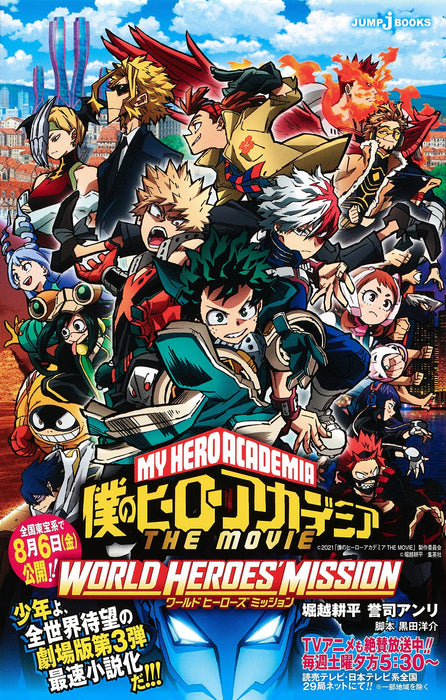 My Hero Academia THE MOVIE World Heroes' Mission