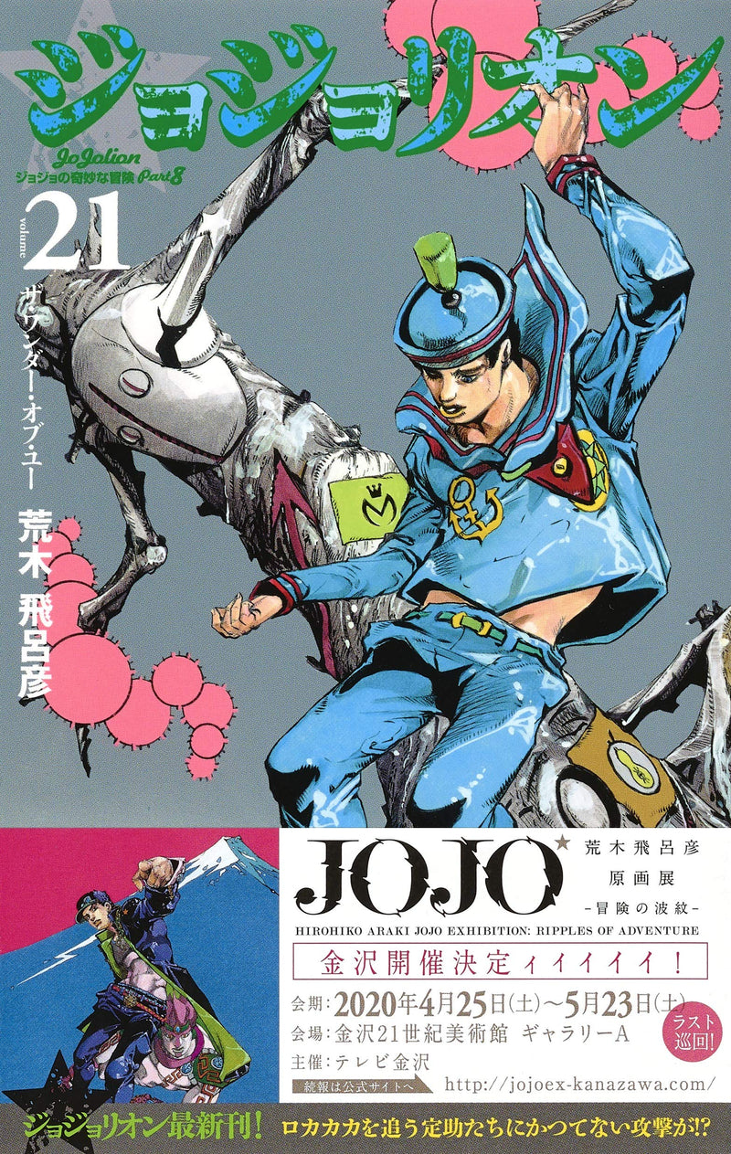 JoJolion 21