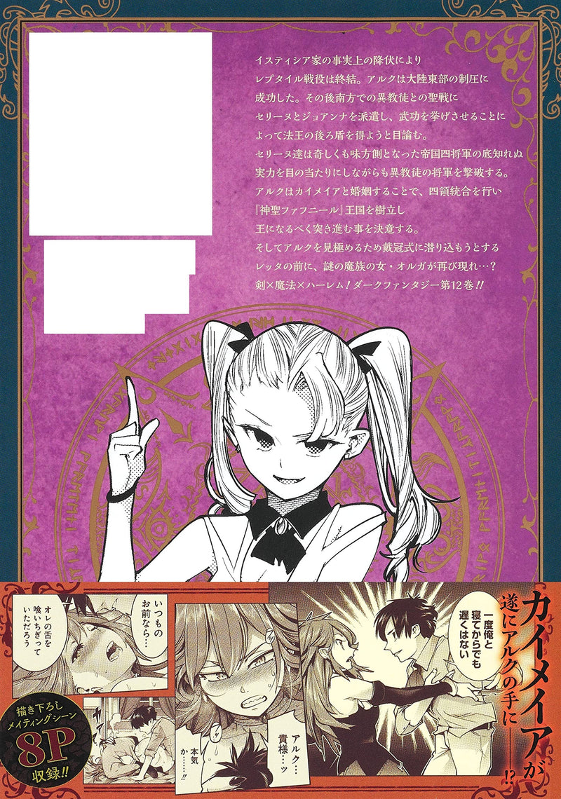 World's End Harem (Shuumatsu no Harem): Fantasia 12