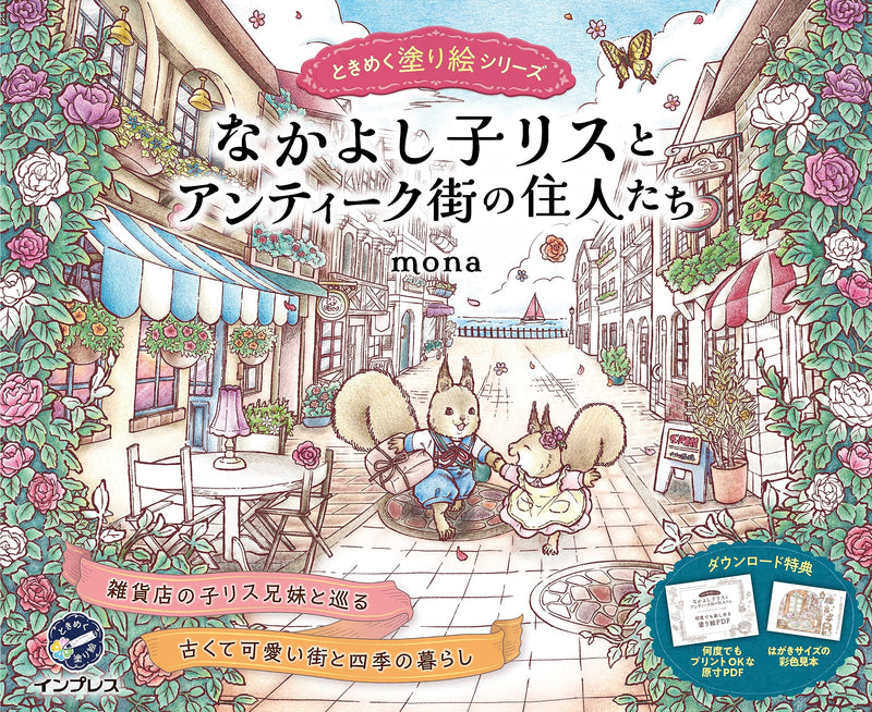 Nakayoshi Korisu to Antiquegai no Juunin tachi Tokimeku Nurie Series