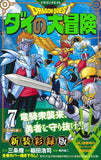 Dragon Quest: The Adventure of Dai New Color Record Edition 7