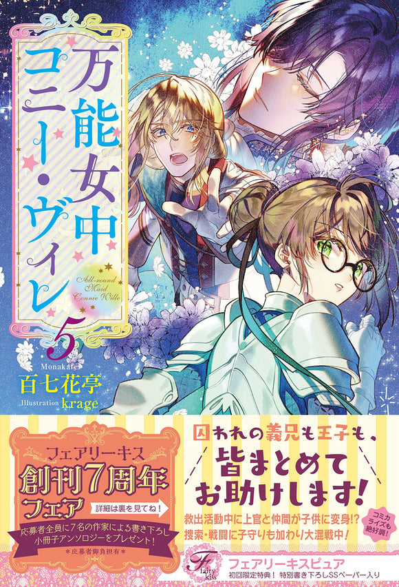Bannou Jochuu Connie Wille 5 (Light Novel)