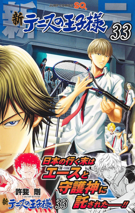 The Prince of Tennis II (Shin Tennis no Ouji-sama) 33