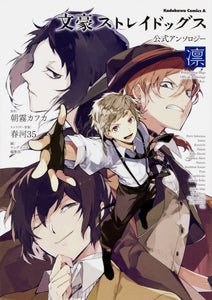 Bungo Stray Dogs Official Anthology -Rin -