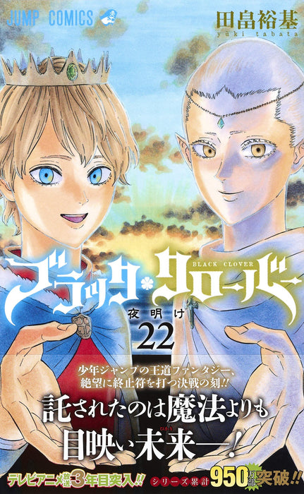 Black Clover 22