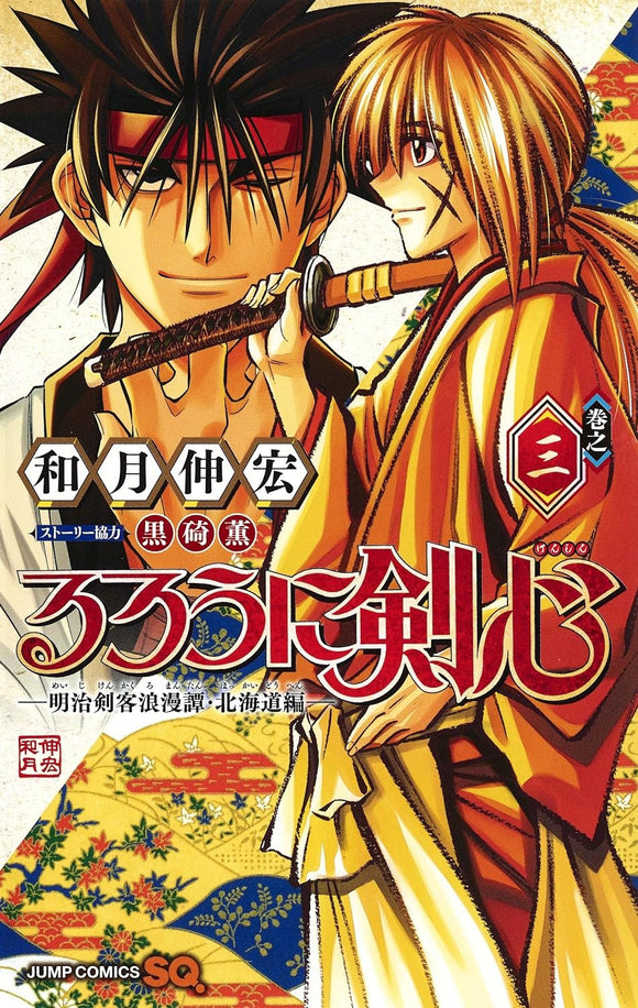 Rurouni Kenshin: The Hokkaido Arc 3