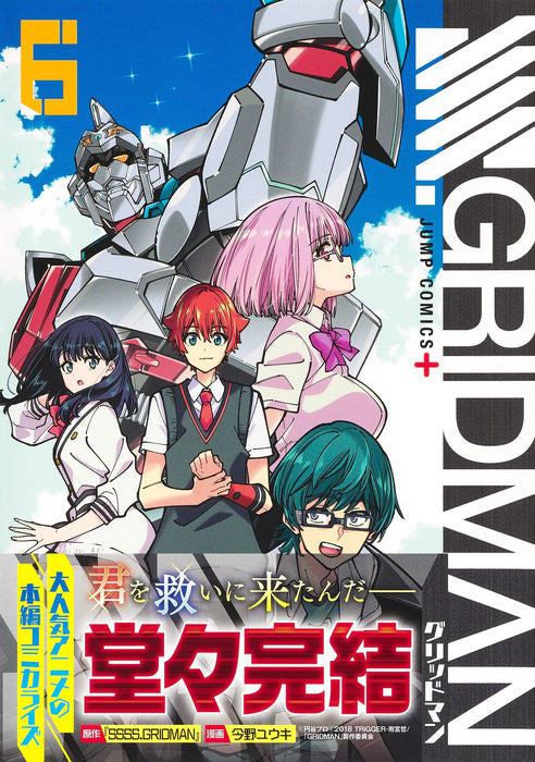 SSSS.Gridman 6