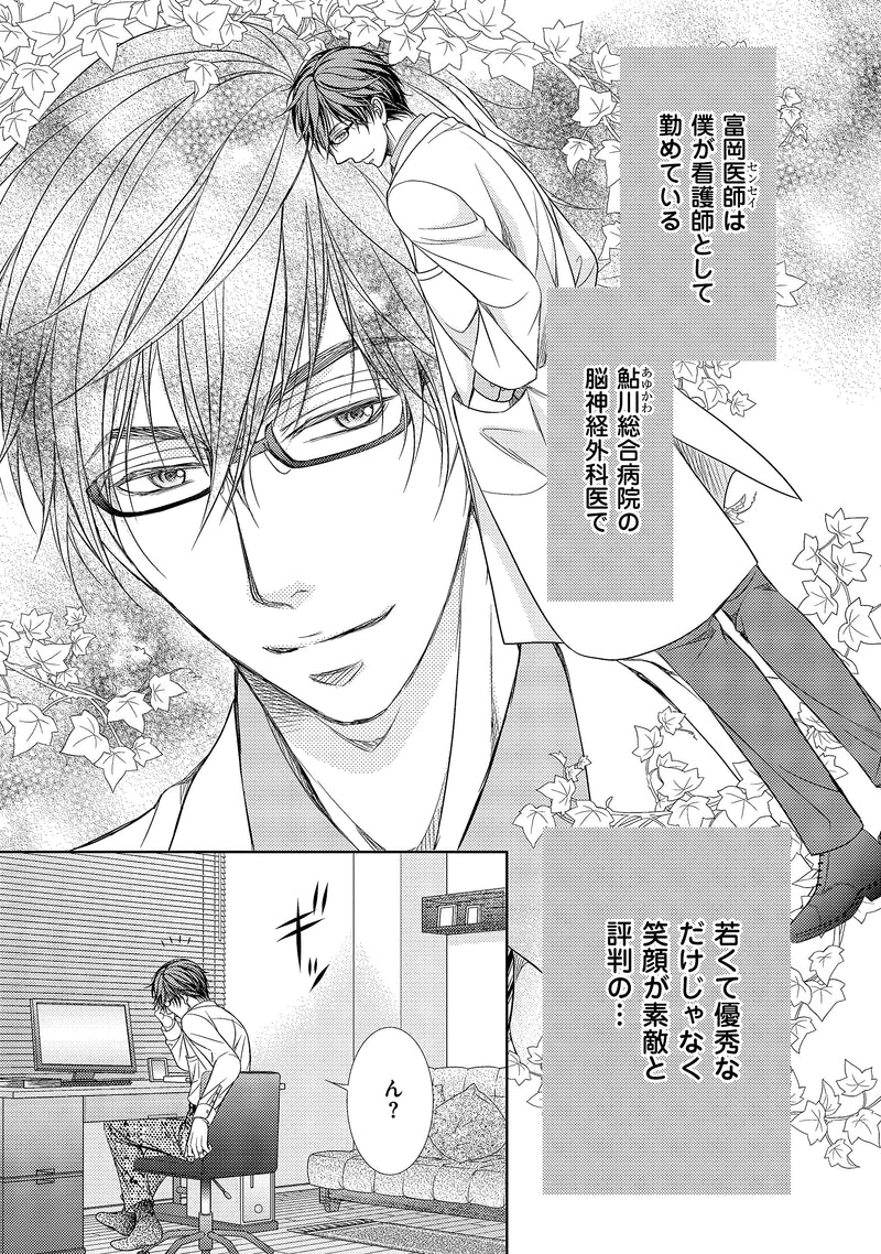 Hatsukoi no Ura ni wa