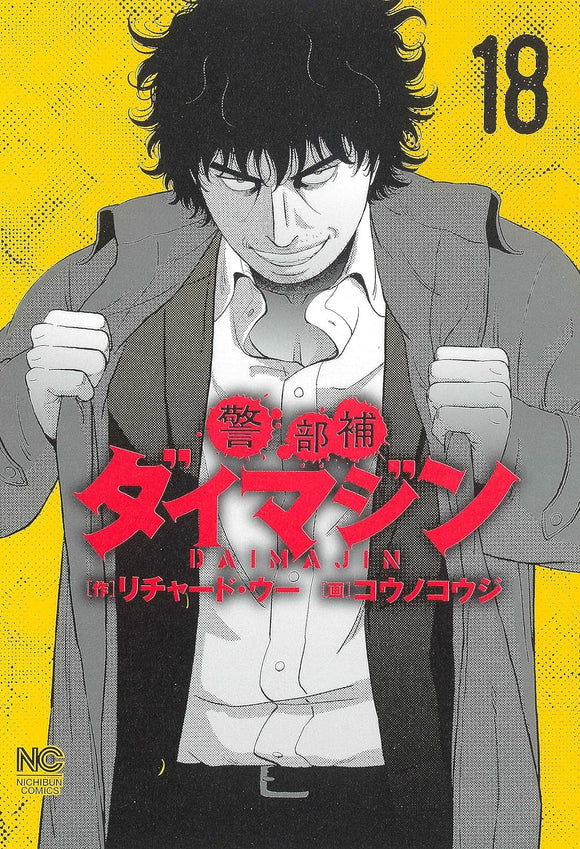 Ijimeru yabai yatsu 17 comic Manga Nan Nakamura Japanese Book