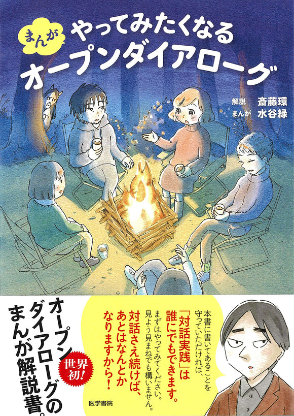 Manga Yattemitaku naru Open Dialogue