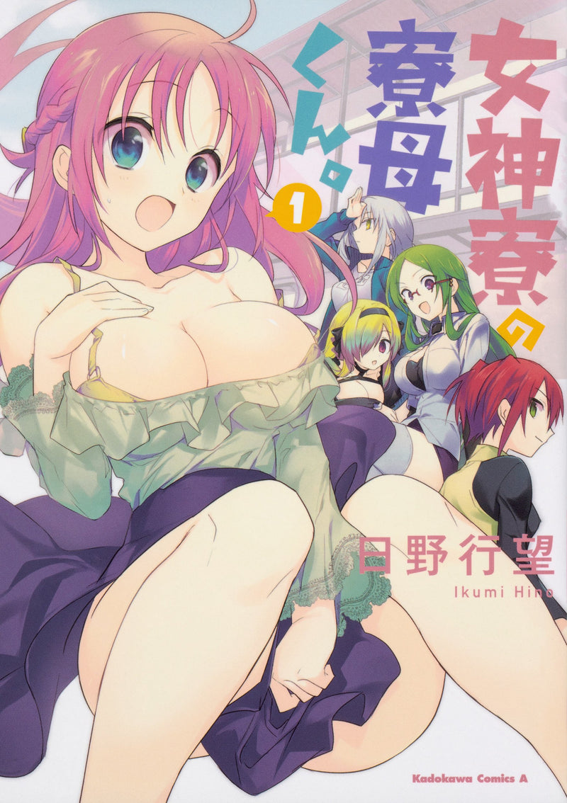 Mother of the Goddess' Dormitory (Megami-ryou no Ryoubo-kun.) 1