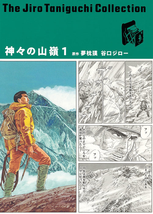 Jiro Taniguchi Collection 11 The Summit of the Gods 1