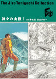 Jiro Taniguchi Collection 11 The Summit of the Gods 1