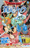 Dragon Quest: Souten no Soura 14