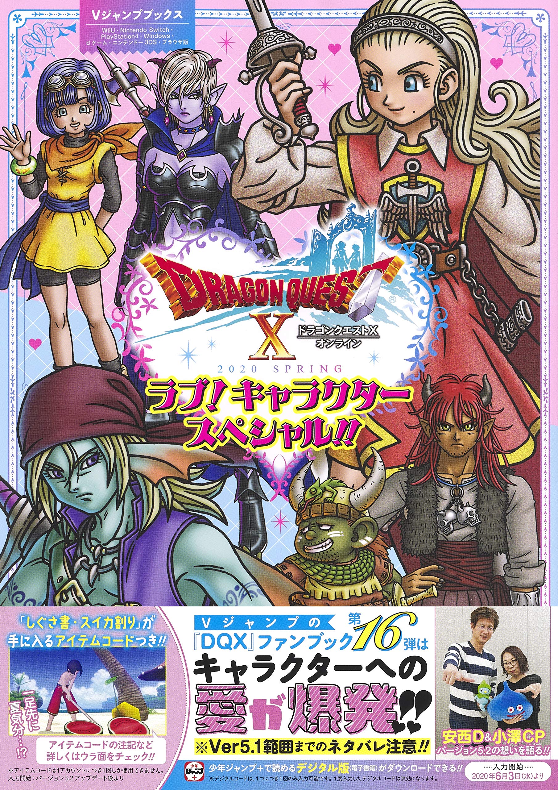 Dragon Quest X Online Xth Anniversary Book - ISBN:9784087798005