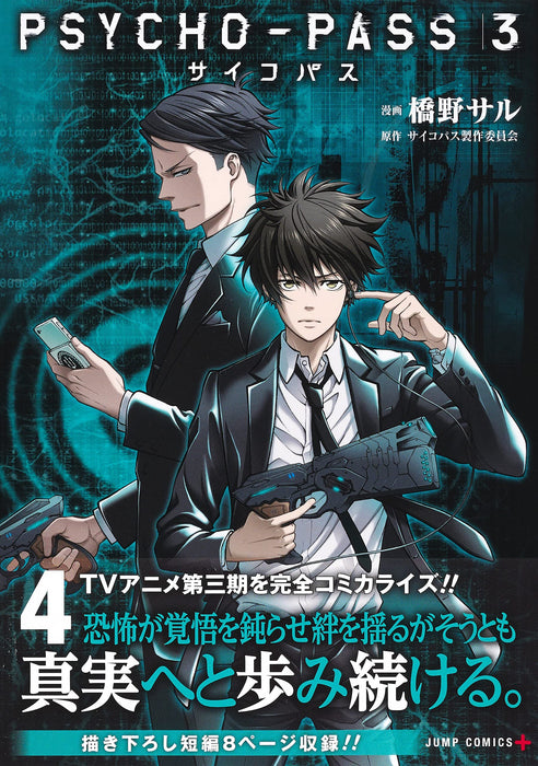 PSYCHO-PASS 3 4