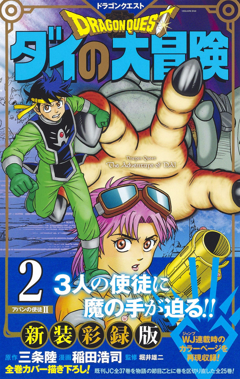 Dragon Quest: The Adventure of Dai New Color Record Edition 2