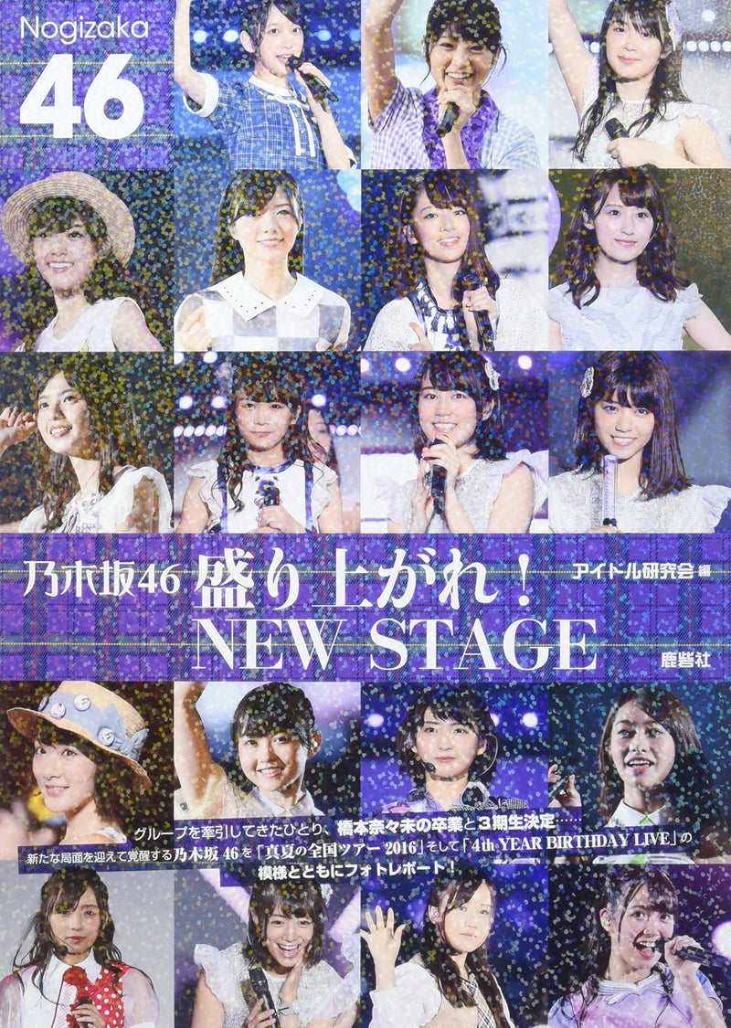 Nogizaka46 Moriagare! NEW STAGE