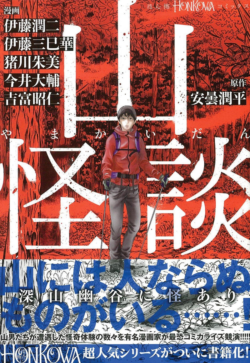 Yama Kaidan