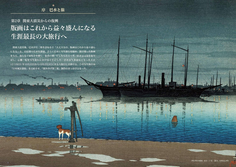 Hasui Kawase Works Expanded and Revised Edition