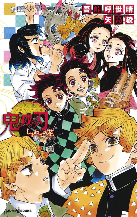 Demon Slayer: Kimetsu no Yaiba Flower of Happiness (Shiawase no Hana)