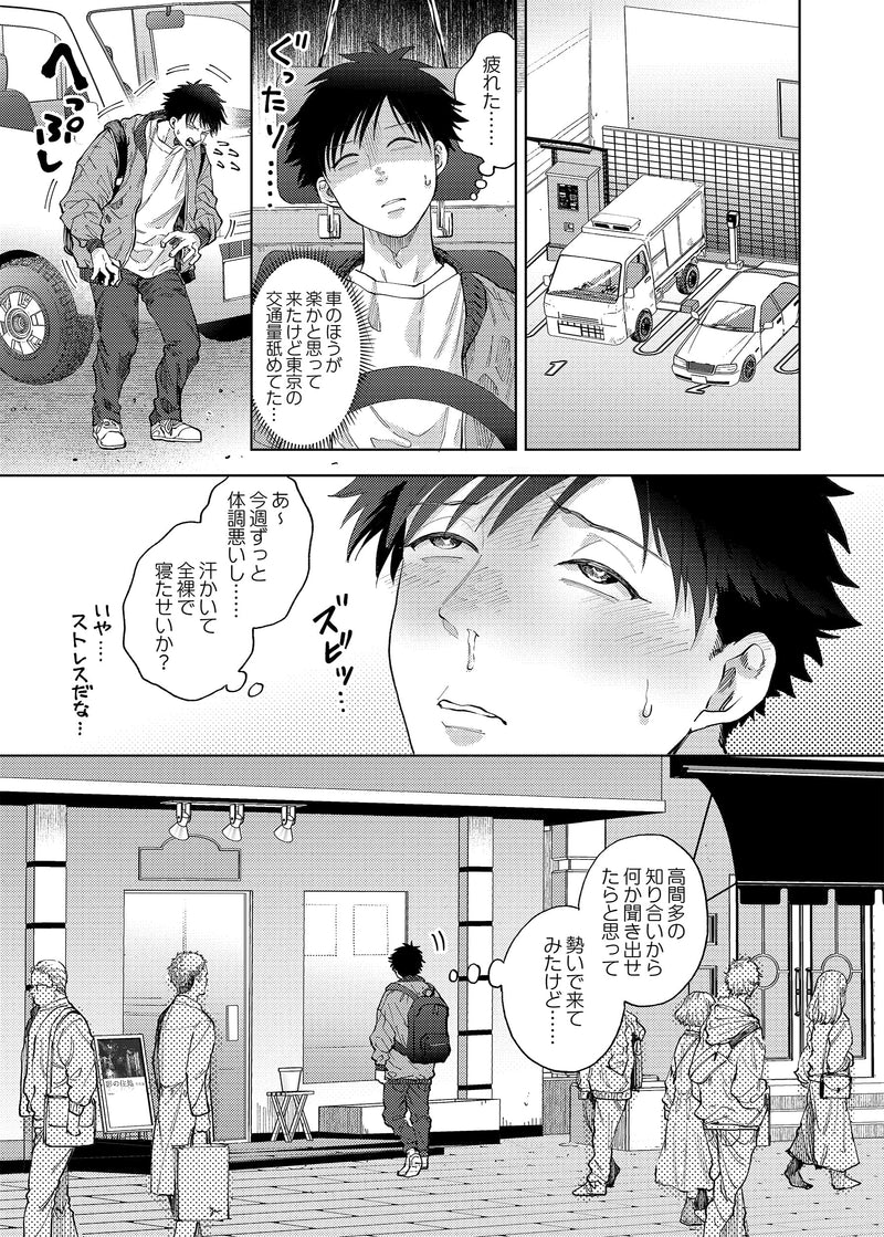 Hit on by a Kinky Guy (Seiheki Yabame na Otoko ni Nerawaremashita.) 2